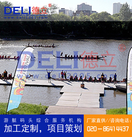 專業(yè)高品質(zhì)體育運(yùn)動(dòng)器材類輕型龍舟賽事浮碼頭設(shè)計(jì)、建造工程
