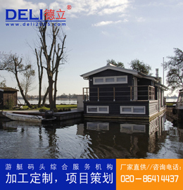 德立專業(yè)高品質(zhì)水上漂浮住宅水上木屋、設(shè)計(jì)、建造、出口、供應(yīng)
