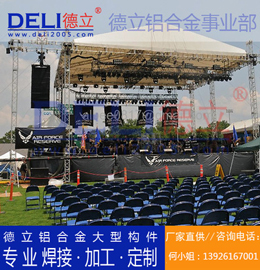 專業(yè)高品質(zhì)可放音響大型鋁合金桁架、鋁插燈架定制、焊接、加工