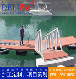 德立新型重型鋼結(jié)構(gòu)浮動(dòng)游艇碼頭設(shè)計(jì)、建造工程 游艇浮碼頭設(shè)備